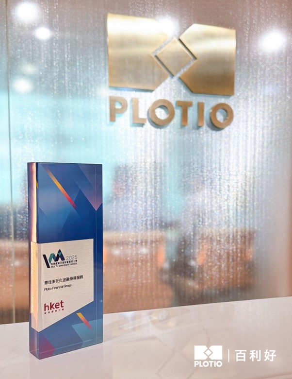 百利好再創佳績！榮獲「香港經濟日報財富管理大獎2025」—— 最佳多元化金融投資服務