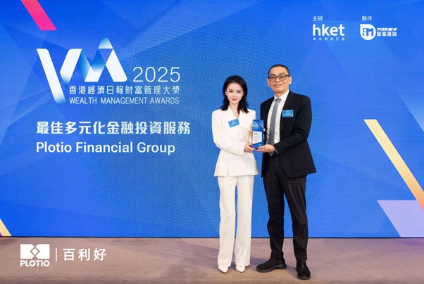 百利好再創佳績！榮獲「香港經濟日報財富管理大獎2025」—— 最佳多元化金融投資服務
